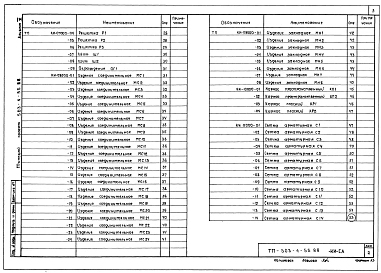 Альбом 6 Чертежи индустриальных строительных конструкций и изделий