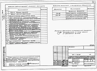 Альбом 4  Пояснительная записка. Электротехническая часть     
