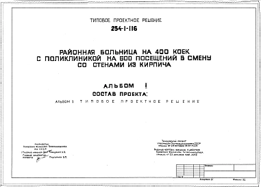 Альбом 1 Генеральный план