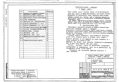 Альбом 2 Архитектурно-строительные чертежи ниже отметки 0.000
