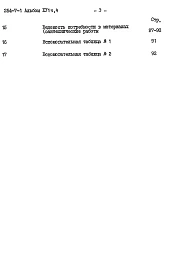 Альбом 16  Сметы Часть 2 , 4