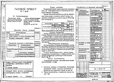 Альбом 2 Холодоснабжение. Водопровод и канализация. Отопление и вентиляция 