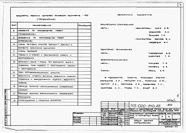 Альбом 0 Общая часть. Архитектурно-строительные чертежи ниже отм.0.000