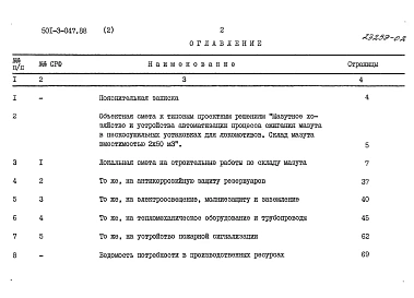 Альбом 2 Сметы     