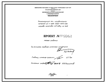 Состав Проект 56162 Печь нагревательная камерная размер пода 0,928х1,044 м, для нагрева заготовок под ковку на газе