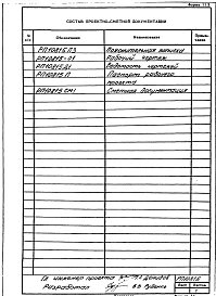 Часть 10815 Установка электропечей механизированных для электродов диаметром 3 мм в цехе. Рабочая конструкторская документация.
