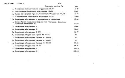 Альбом 6 Спецификация оборудования      