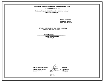 Состав Проект РП10907.06 Печь для нагрева штанг под резку на газе размерами пода 2,55х7,0 м, на газе
