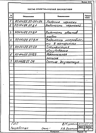 Альбом 1 Рабочий проект