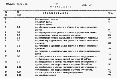 Альбом 9 Сметы. Часть 1, часть 2, часть 3, часть 4, часть 5