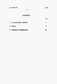 Альбом 1 Пояснительная записка, сметы и заказные спецификации