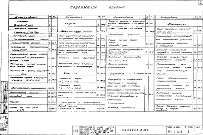 Альбом 1 Технологическая часть, архитектурно-строительная часть, санитарно-техническая часть, электротехническая часть, нестандартное оборудование.