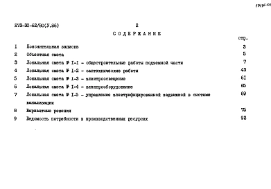 Альбом 5 Помещения общественного назначения, размещаемые в подвале (вариант) - сметы.