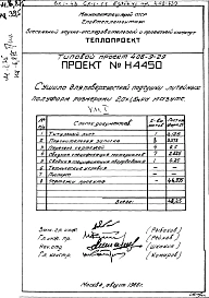 Альбом 1 Сушило Н4450 Книга 1