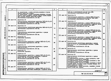 Альбом 1 Пояснительная записка. Сечения горных выработок.      