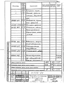 Альбом 1 Рабочие чертежи печи вертикальной для вспучивания перлита