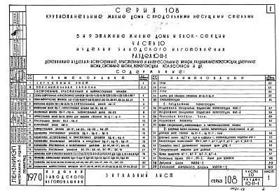 Часть 10 Раздел 10.11-1 Деревянные изделия: встроенные, пристенные и антресольные шкафы, раздвижные перегородки, дверные блоки, оконные блоки, перегородка колясочной.