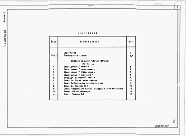 Альбом 1 Пояснительная записка. Архитектурно-строительные решения.      