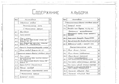 Альбом 3  Аэрируемые биопруды производительностью 400, 700 м3/сутки при БПК полн. - 250 мг/л     