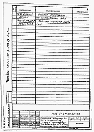 Альбом 4 Задание заводу-изготовителю на щит НКУ.