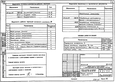 Альбом 8 ГСВ1-1 Газооборудование