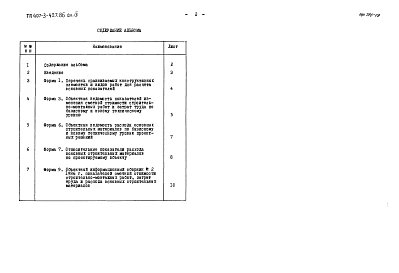 Альбом 9 Показатели результатов применения научно-технических достижений
