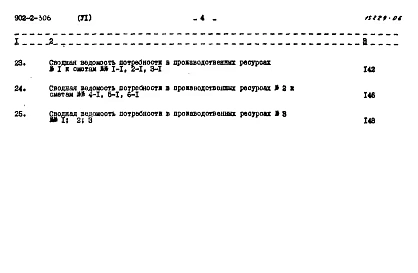 Альбом 6 Сметы