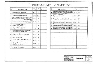 Альбом 1 Технологическая, строительная и электротехническая части