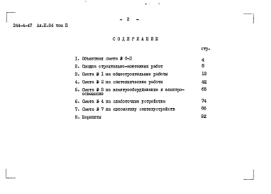 Альбом 3 Сметы
