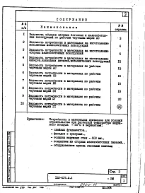 Альбом 21 Ведомости потребности в материалах