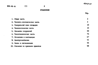 Альбом 1 Пояснительная записка