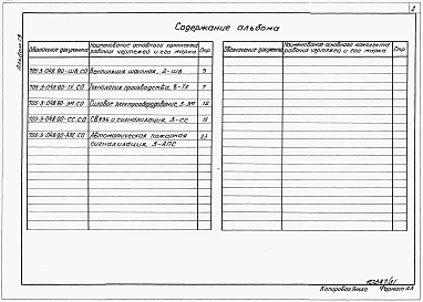 Альбом 29 Спецификации оборудования.
