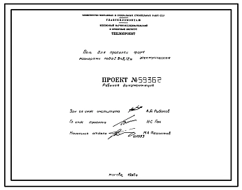 Проект 59362 Печь для прокалки форм размерами пода 2,9х8,12 м, электрическая