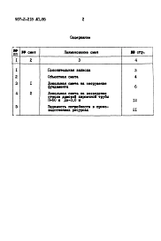 Альбом 2 Сметы