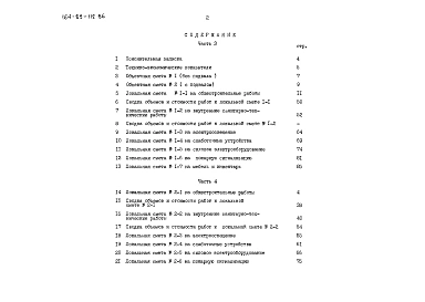 Альбом 3 Сметы. Часть 3 В ценах для строительства в сельских районах БССР