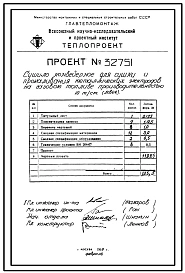 Проект 32751 Сушило конвейерное для сушки и прокаливания металлических электродов на газовом топливе производительностью 10 тонн в смену. Левое.