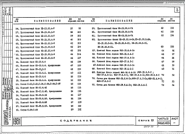 Часть 10 Раздел 10.5-4 Легкобетонные изделия