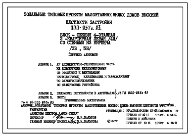 Типовой проект 000-957с.93 Блок-секция 4-этажная 2-квартирная левая (4Л) со стенами из кирпича (3Б, 5Б)