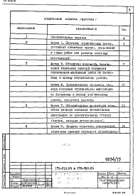 Альбом 22 Показатели результатов применения научно-технических достижений
