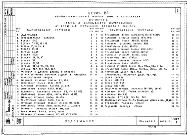 Часть ИЖ 1.1-2 Наружные стеновые панели (3-х слойные).