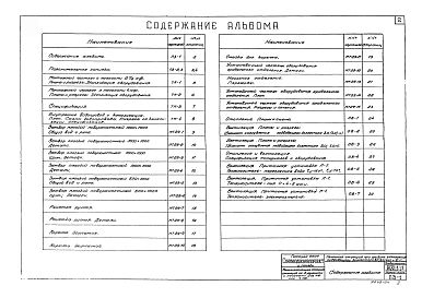 Альбом 4 Технологическая, механическая и санитарно-техническая части при глубинах заложения подводящего коллектора 3,0; 5,0 (4,0) и 7,0 м  