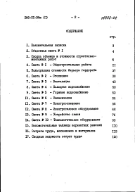 Альбом 2 Сметы