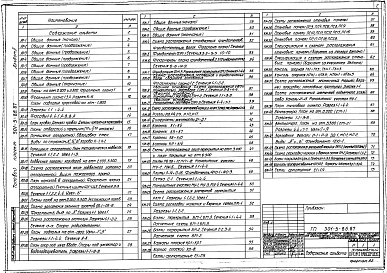 Альбом 2 Архитектурные решения. Конструкции железобетонные     