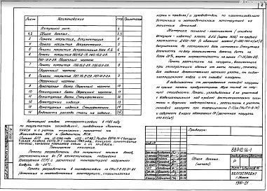 Часть 10 Раздел 10.14.1 Панели покрытия из газосиликата