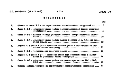 Альбом 15 Часть 3 Книга 1 Сметы. Вспомогательное оборудование   