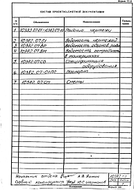 Альбом 1 Часть 6 Печь отпускная двухкамерная размерами пода 2х( 1,5х1,6) м, на газе (мазуте). Рабочая документация