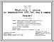 Типовой проект 805-7-1.83 Яйцесклад с цехом по переработке 600 тыс. яиц в смену