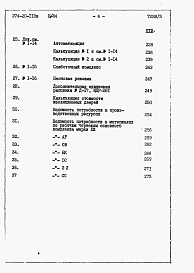 Альбом 3 Сметы, ведомости потребности в материалах.   