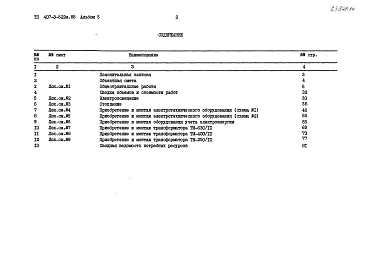 Альбом 5 Сметы