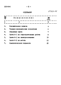 Альбом 4 Сметы